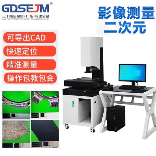 二次元影像测量仪2.5D次元全自动影像仪手动二维轮廓尺寸检测仪