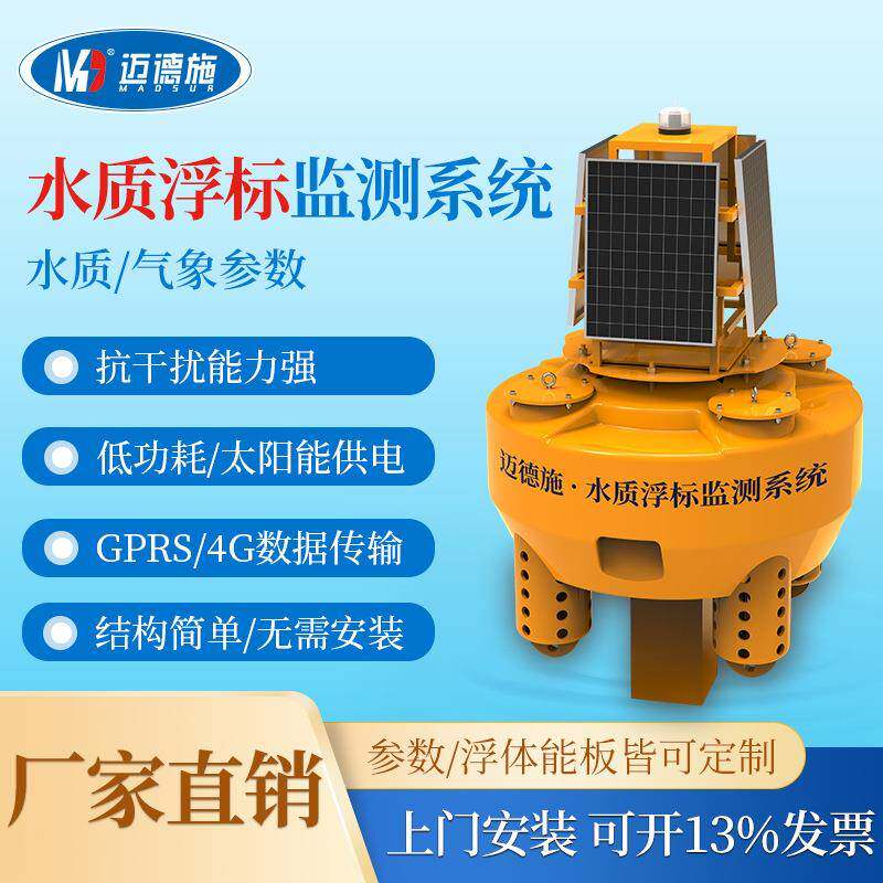 浮标气象站在线水质监测系统COD氨氮蓝绿藻叶绿素余氯ph湖泊河道