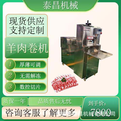 牛乌鸡卷切卷机冻肉培根切片机牛羊刨片机五花肉切片刨肉机