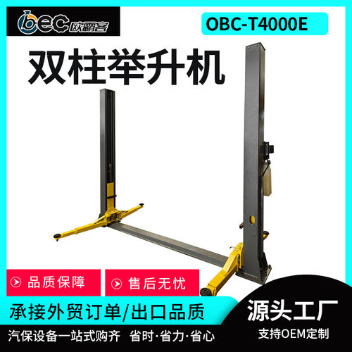 OBEC双柱举升机出口汽车双柱举升机外贸品质龙门双柱举升机