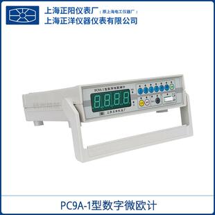 上海PC9A-1数字微欧计低值电阻测量仪 精密质保一年 一级经销