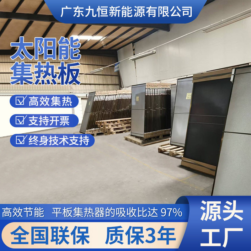 工程平板太阳能集热器定制商用太阳能集热板工程黑膜平板式集热器