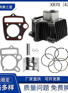 47mm气缸套缸适用Honda ATC70 CRF70 C70 TRX70XR70 SL70活塞气缸