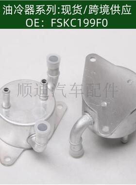 124100-9920发动机机油FSKC199F0散热器冷却器变速箱散热器