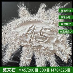 铸钢铸铁用莫来石粉 M45莫来粉 合成莫来石细粉