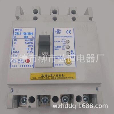GSL1-100/4300 63A 80A 100A天水二一三漏电塑壳断路器