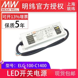 C1400 100W 恒流电源 100 72V1400mA B功能 ELG