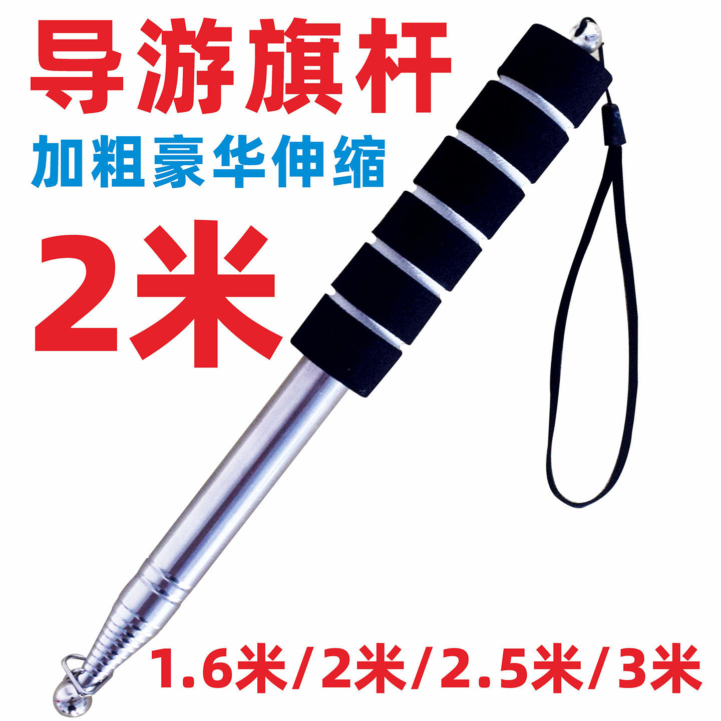 导游旗杆2米伸缩杆黑色加粗不锈钢2.5米手持伸缩旗杆3米户外高档手摇教鞭1.6米演唱会应援收缩旗杆导游旗 - 实物图