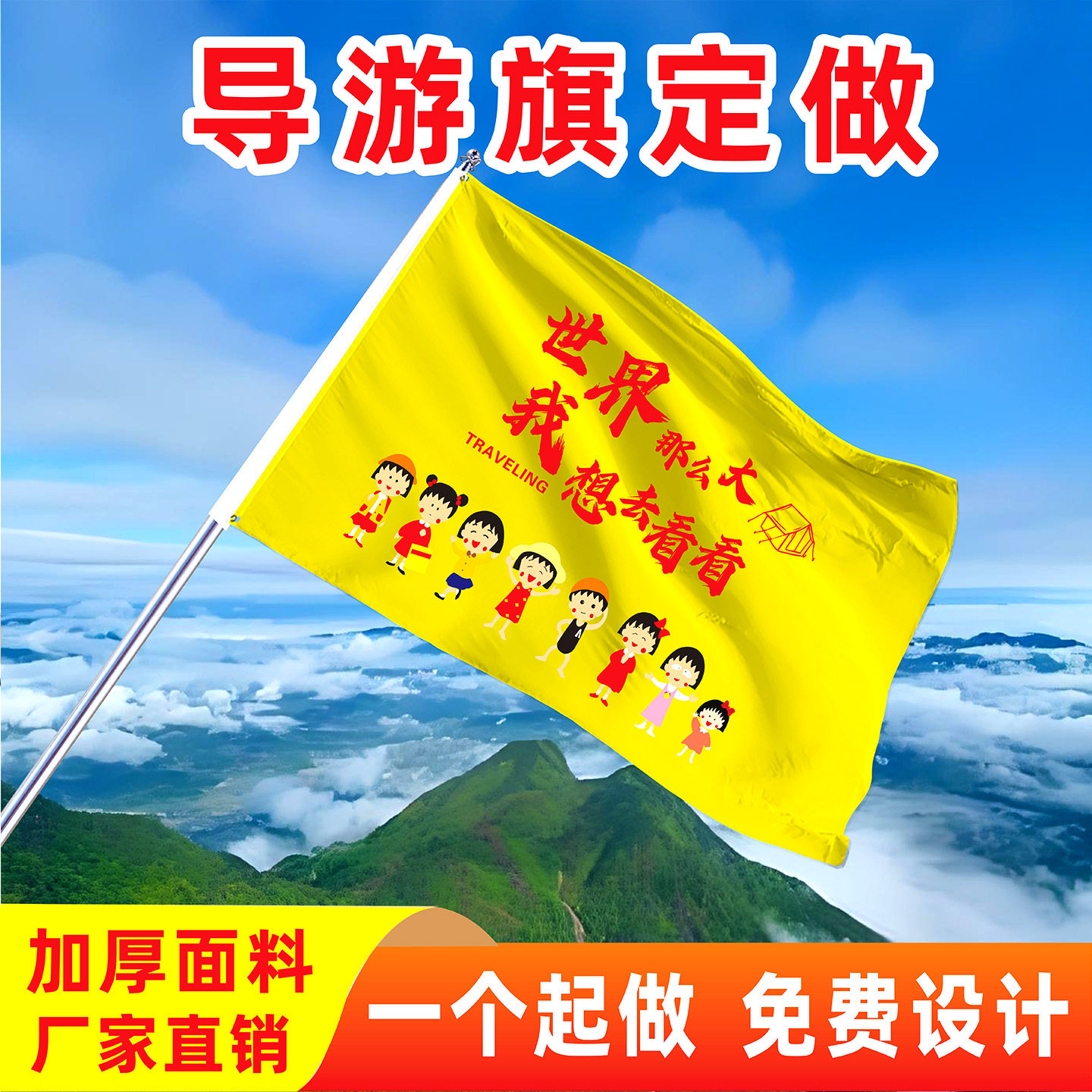 导游旗定制旅游团旗帜个性化定制图片