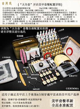 高档古芮玛业美套全套工具2024新款甲家用烤灯指甲油胶专初装学者
