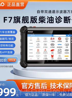 高档夫卡D7PRO柴油诊断仪发牙动机f7s爱故解码器障obd蓝电脑检测
