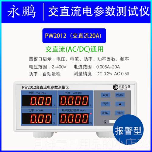 高档永鹏PW901功参率测试仪智能电表量测试电数测量9仪功率数字功