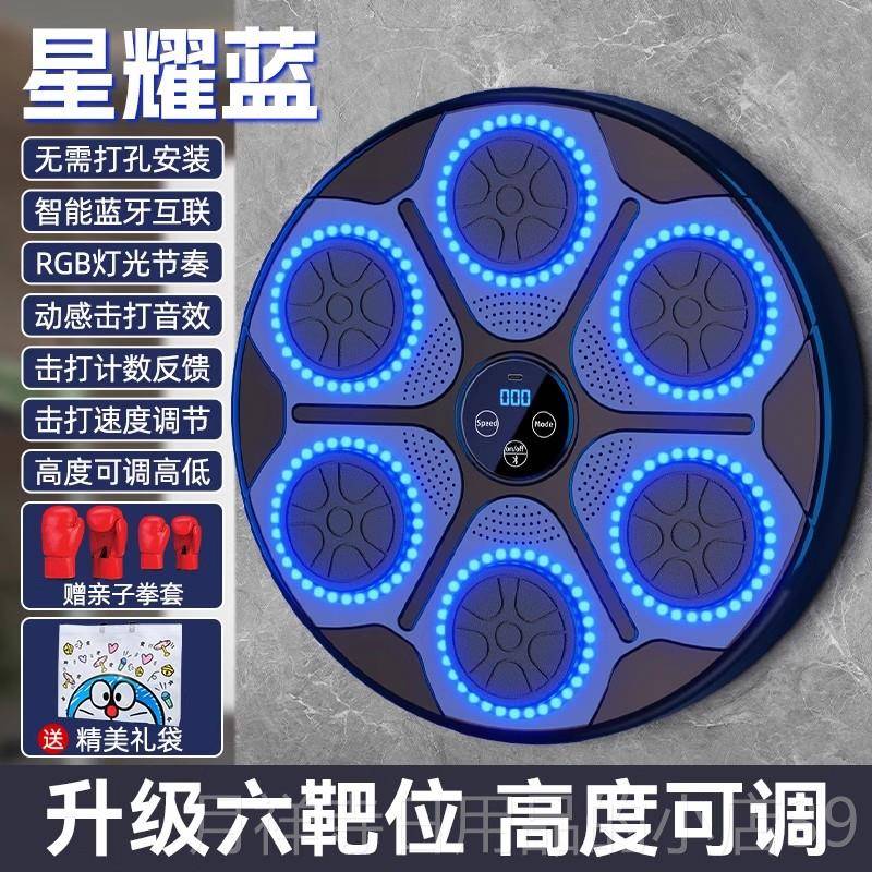 高档六一儿童节礼物智音能拳击墙训靶家用六靶电子拳击机练器材乐