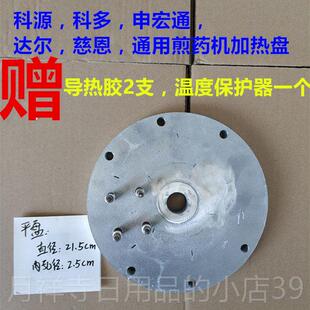 高档煎药机加热炉科盘配件、源达尔电慈恩申加宏通中药机热盘发热