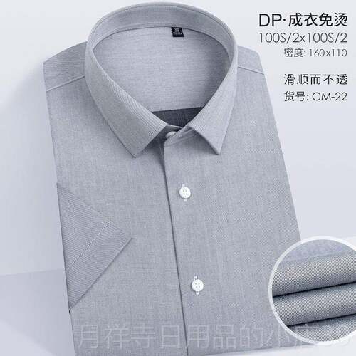 高档DP免熨烫白衬衫男短袖10支纯棉夏季抗工作O服定制绣LOG商务皱