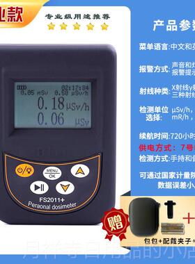 高档贝特核辐射检测FS2011人剂量报警仪FS3仪00医院立口腔诊所FS