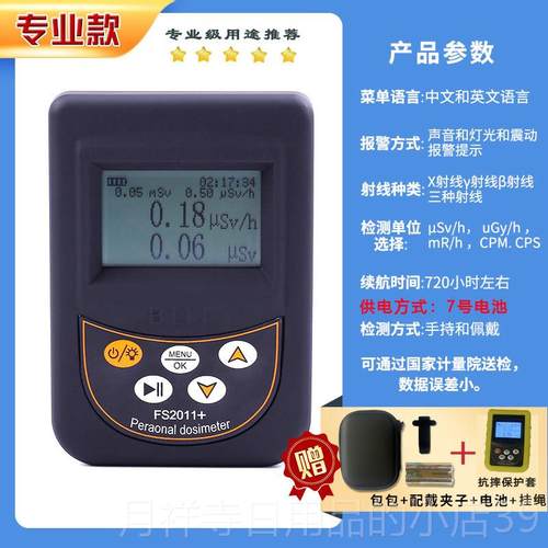 高档贝特核辐射检测FS2011人剂量报警仪FS3仪00医院立口腔诊所FS