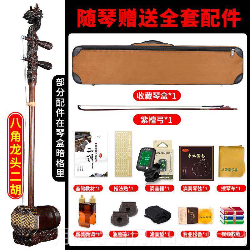 高档正音堂老红木八角龙二胡乐 器清 明旧料老红木龙头前头八后
