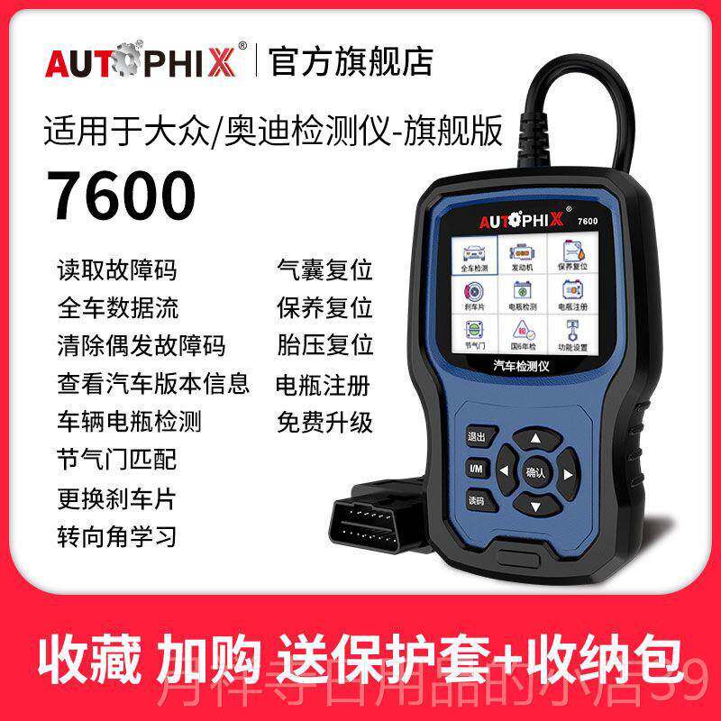 高档autophi汽车故障码obd2检测仪诊器适用福斯x脑奥迪行车电断76图片