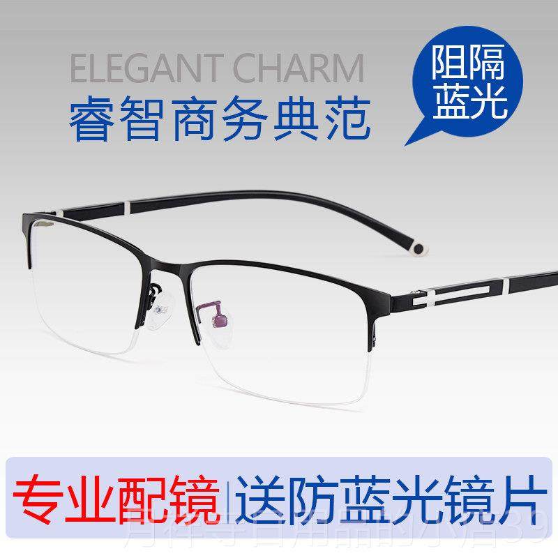 高档防蓝防雾防辐轻射眼镜男镜架防网上配近视商务眩光超丹阳光变