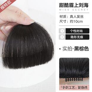 高档假真发眉上浏海假发女夏海浏自然前额浏海发片二发次元齐浏海