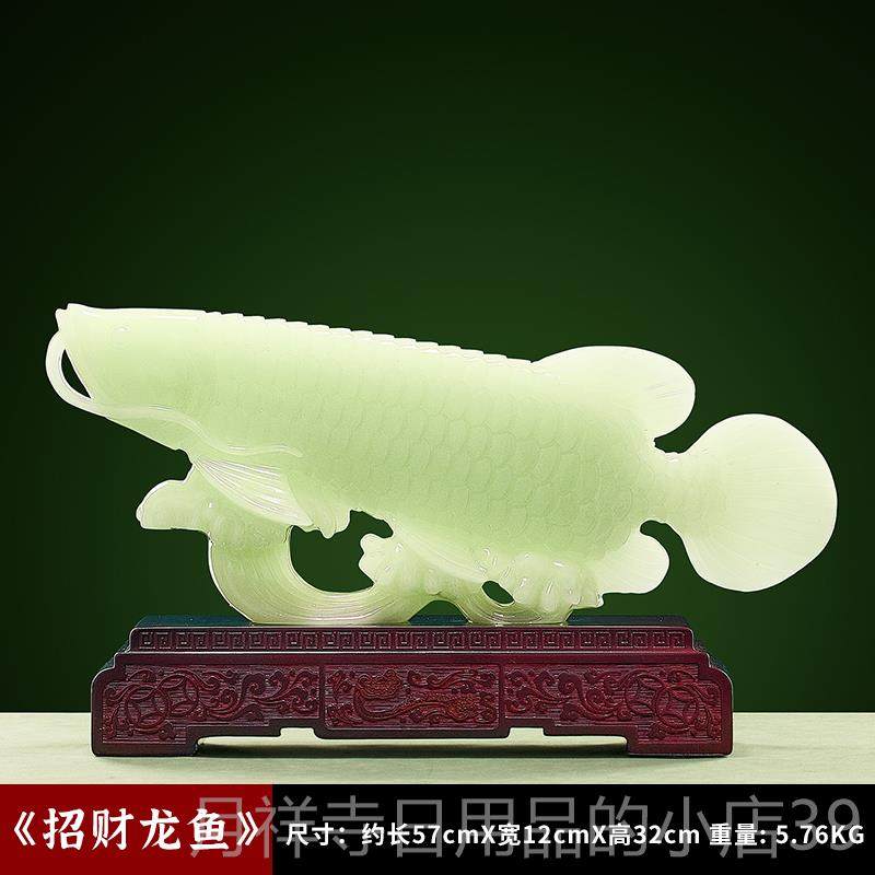 高档翡翠玉装色财金龙鱼摆件高档客厅送老石板办公室饰乔迁开招业