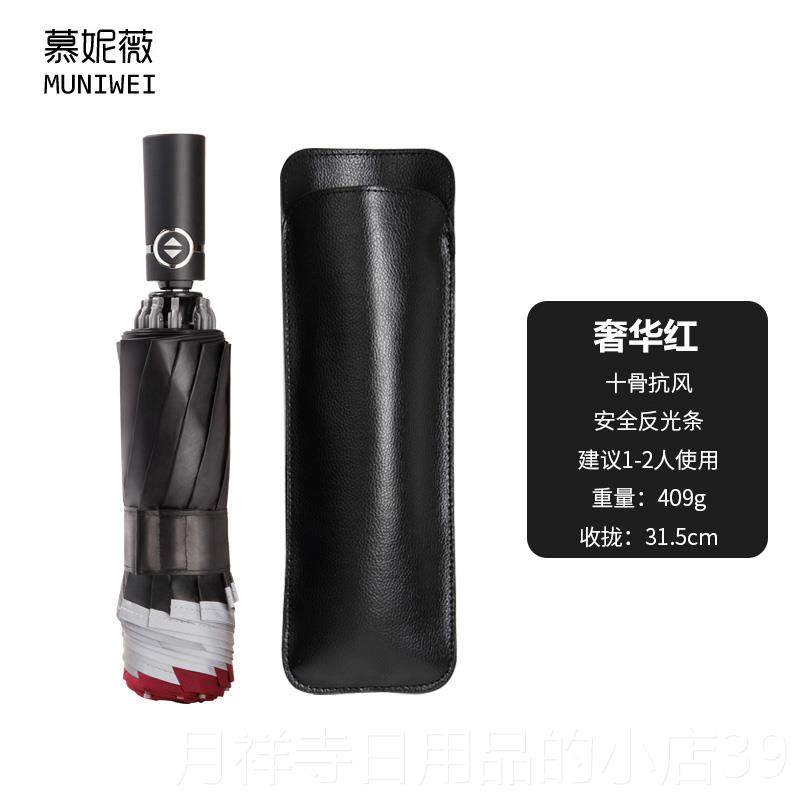 高档慕妮薇反向晴折伞男士全自动超大雨伞三叠人太加固雨两用阳伞