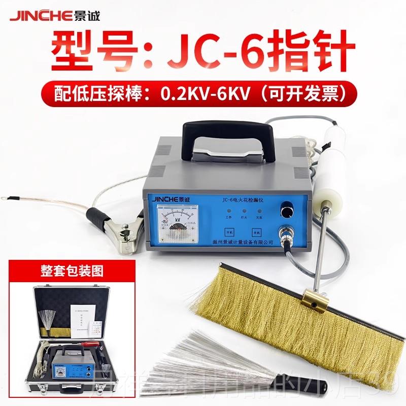 高档J-6C电火检测仪直流充花电检漏仪玻璃沥青胶带防腐涂搪层检漏