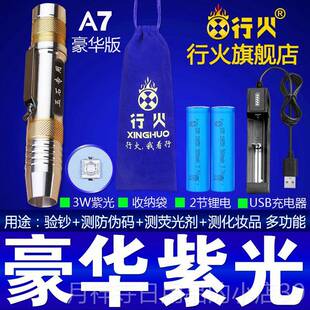 高档看玉石鉴手专用电筒强照光翡钞翠珠宝定灯验灯荧光剂检测笔笔