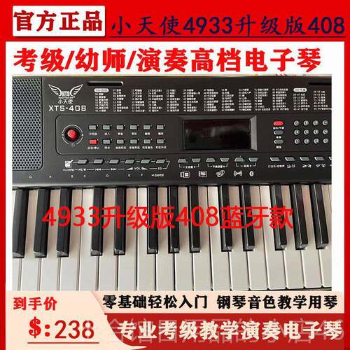 高档师小天电使子琴4933升级版40蓝牙8款教学电子琴儿童成人幼学