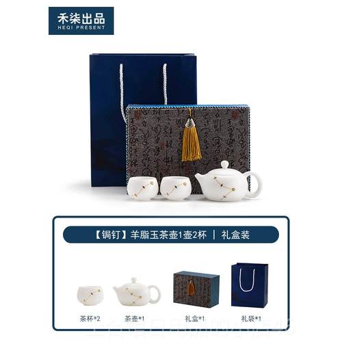 高档禾柒出品羊夫脂锔钉功具套装送长辈送老师公司商务玉茶礼品伴