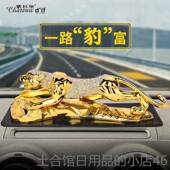 汽车香水中控车台内装 高档钱豹汽车0摆件225新款 金高档男士 饰用品