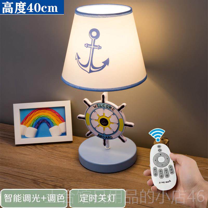 高档儿童房卡通台灯地中海卧室床头男小女孩调光遥控创眼意生护夜