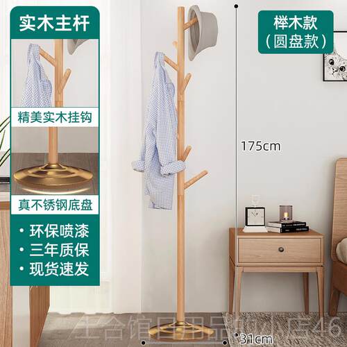 高档本元衣帽架落地实易室木卧简衣架子家用代简约现木质衣服架挂