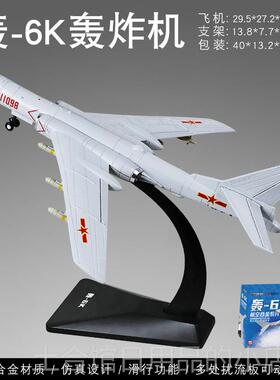 高档合金1:120飞机6模型六轰炸机轰-K航天金属摆件轰战真 斗机彷