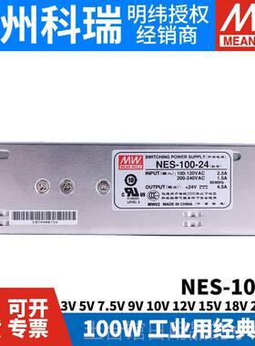 高档明纬开 关电源NES-100 3V7.5V91V215VV24V48V36工业用100W经
