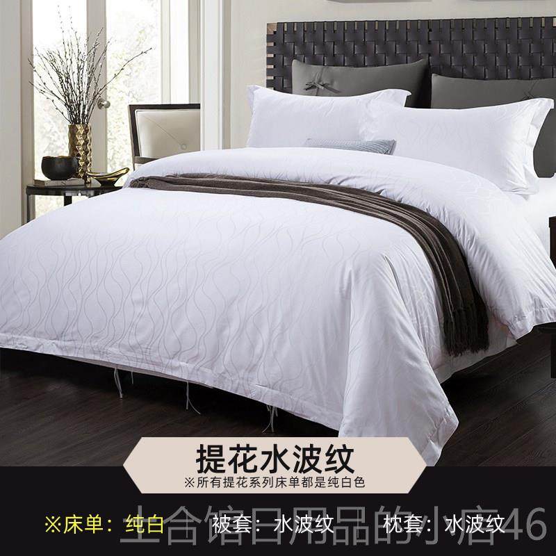 高档酒店特别套亚麻四件套纯白60纯棉用缎提花被床上支品,床上用品,酒店床品套件,淘宝优惠券,粉丝福利购,淘宝优惠卷
