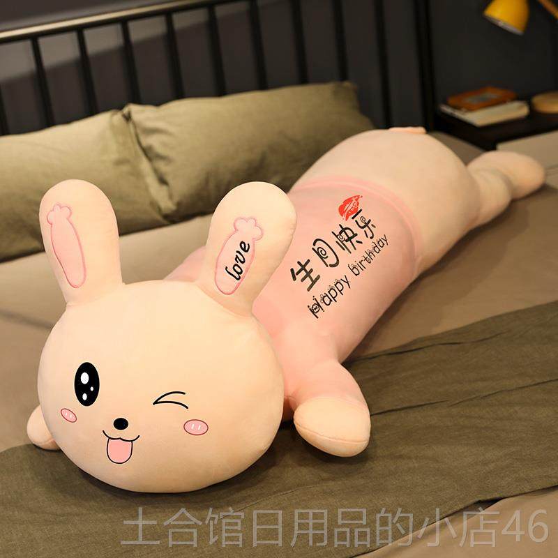 高档兔子毛绒玩号具抱抱枕生睡觉夹腿床上大长条女可拆洗玩偶公仔
