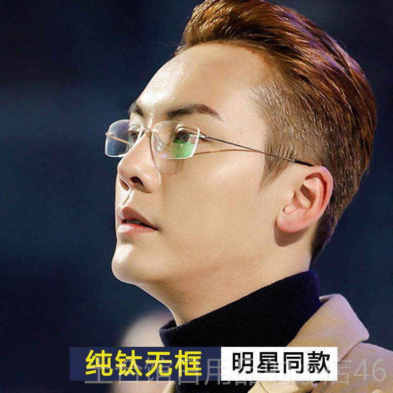 高档无框射光纯钛防辐眼镜男抗蓝配近视看手机电无度数镜片成品脑