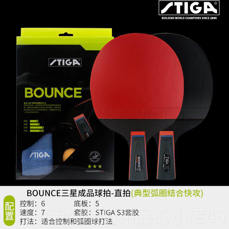 高档正品斯卡乒乓球拍板六星碳素stig卡a乒底乓球拍蒂五星斯帝成图片