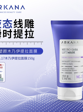 ARKANA原装进口波兰大A木乃伊gaba紧致面膜NG.17 150g