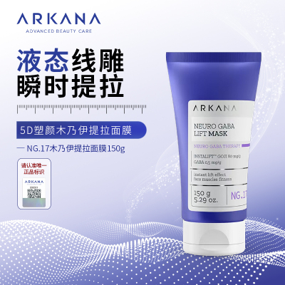 ARKANA原装进口波兰大A木乃伊gaba紧致面膜NG.17 150g