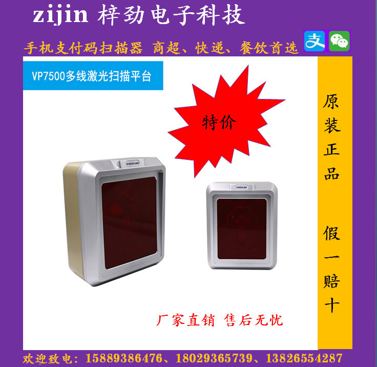 VP7500大平台一维激光多线条码扫描平台厂家直销