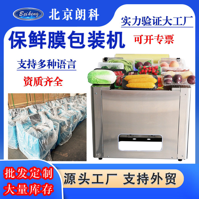 自动商用果蔬保鲜膜包装机水果店打包机覆膜超市菜塑封机热缩膜,办公设备/耗材/相关服务,真空机,淘宝优惠券,粉丝福利购,淘宝优惠卷