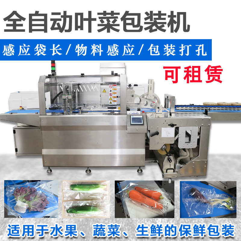 全自动蔬菜包装机青菜叶菜套袋打包机生鲜果蔬娃娃菜枕式水果,五金/工具,其他包装设备,淘宝优惠券,粉丝福利购,淘宝优惠卷