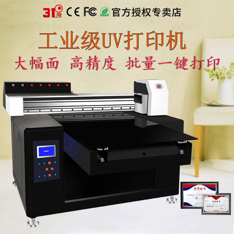 31度UV打印机浮雕光油手机壳礼盒酒盒包装盒酒瓶玻璃喷绘印刷机器