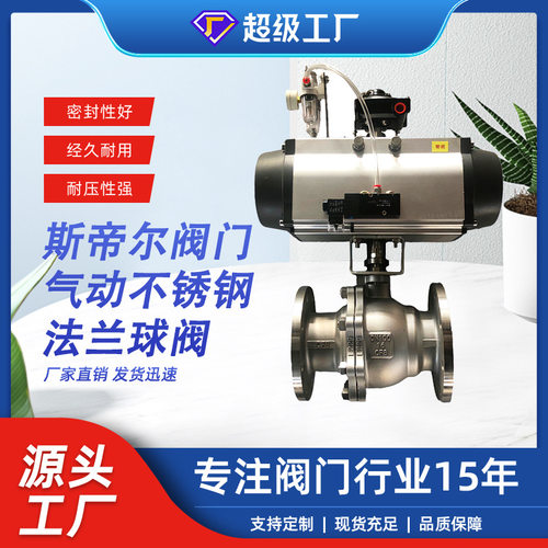 气动不锈钢法兰球阀304材质 AT气缸法兰式球阀 厂家天津Q641F-16P