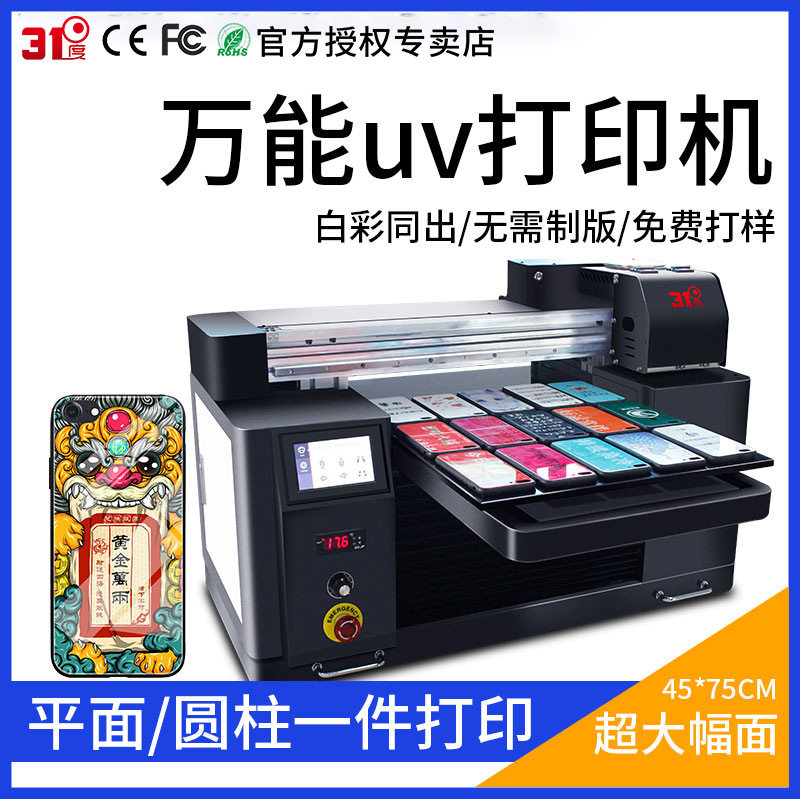31度万能UV打印机小型手机壳金属标牌铭牌亚克力金属盒喷绘印刷机图片