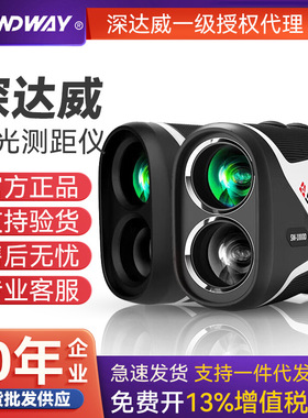 SNDWAY深达威SW-1000D/1000E工业激光测距望远镜户外测角测高测速