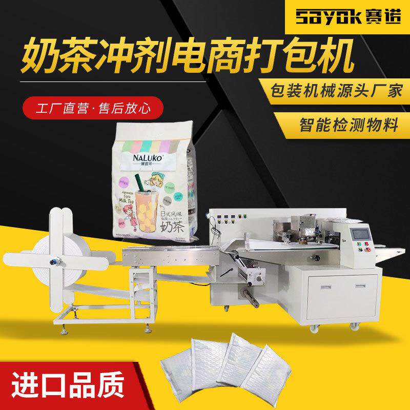 奶茶冲剂气泡膜袋机器三维包装机封口全自动折叠机枕式电商打包机